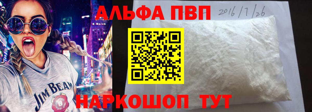 Качканар  А ПВП VHQ  А ПВП мука  Alpha PVP кристаллы  Вход с VPN 