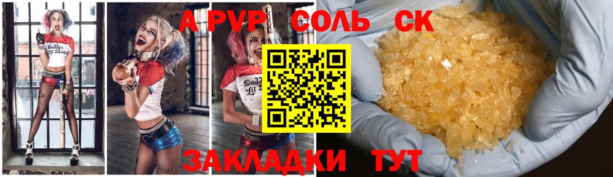 Альфа ПВП Crystall Качканар