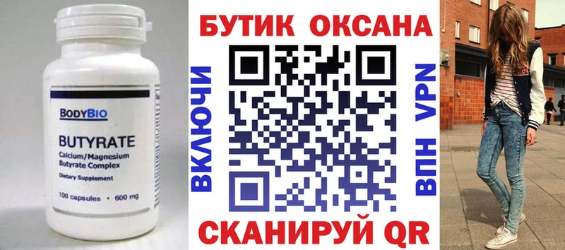 БУТИРАТ буратино  Качканар 
