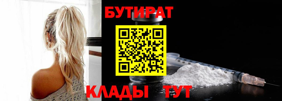 БУТИРАТ 1.4BDO Качканар