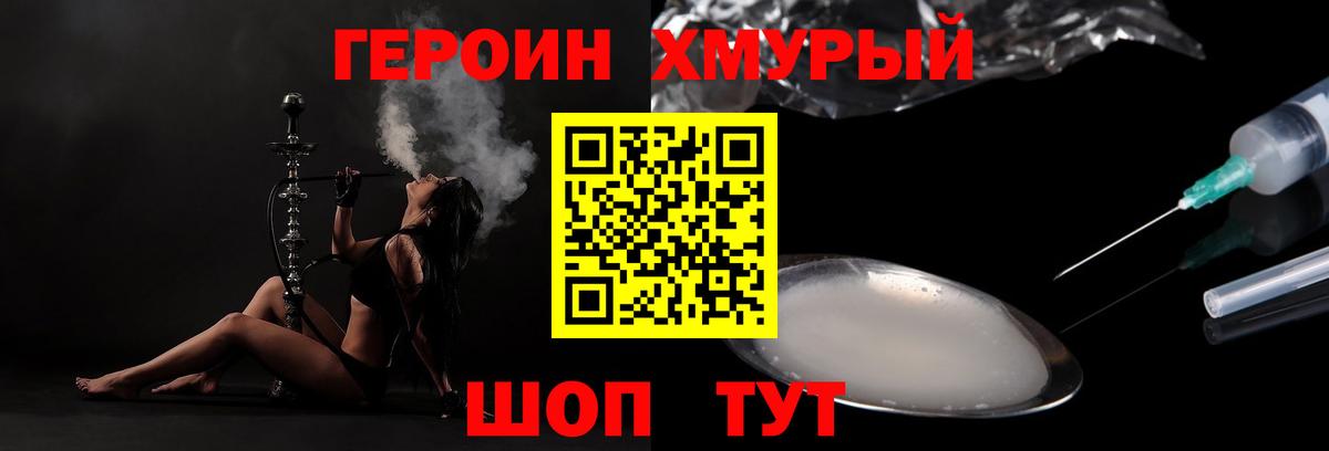 ГЕРОИН афганец Качканар
