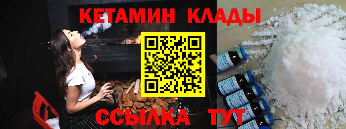 Качканар  КЕТАМИН VHQ  Вход с VPN 