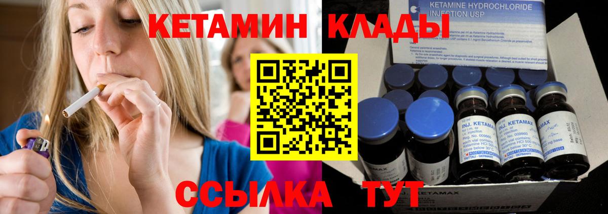 КЕТАМИН ketamine Качканар